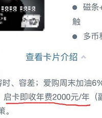 办了张信用卡,居然要2千年费