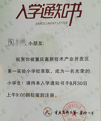 我们已经拿到入学通知书啦