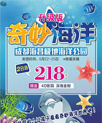 成都海昌极地海洋公园两日游 218
