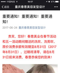 这美发店强制消费充值卡内余额,否则清零?