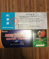 816�˵��¹�����Ʊ5�۳���