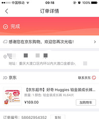 好奇铂金装成长裤XL2包,原价169,现150转出去,大渡口