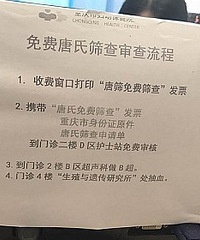 市妇幼的免费唐筛提交资料