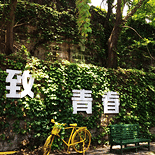 重庆工业主题文创基地