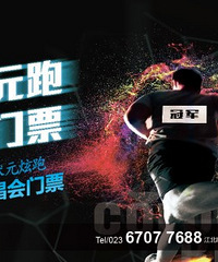 与状元约PAO,抽千元演唱会票