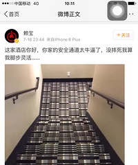 重庆这个酒店的安全通道的楼梯在微博上火了!