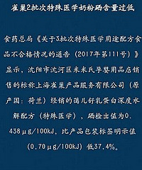 奶粉又出事了!黑名单多一员