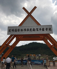 �뽭����סũ��������ɫ¶Ӫ���أ����������