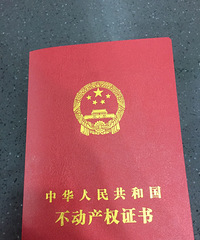 终于尘埃落定了,踏实【全顺杯买房报喜】