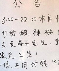 商家送5000碗酸辣粉,炒作?