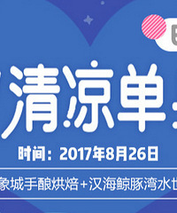 EVCARD七夕清凉单身趴邀你来参加