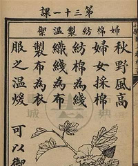 来看看清朝的小学语文课本