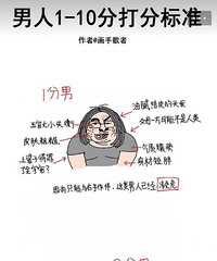 身价千万,但还是不好找老婆