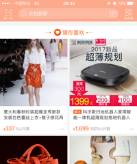 看看你淘宝app“猜你喜欢”为你推荐了什么?