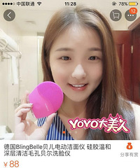 质报已跟 平价贝尔洁面仪开团了