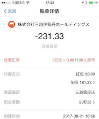 刷4次支付宝省了240元!去日本旅游强烈推荐你们刷支付宝哦!