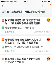你们是来买辣条还是来调戏卖家的?淘宝上面的问答千奇百怪