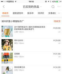 有没有人愿意来凑阿里巴巴的童装单 ?