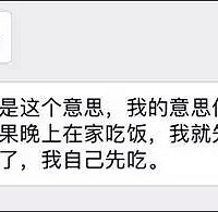 妈喊我早点吃饭,还以为她关心我