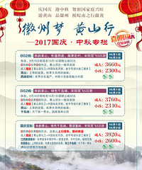 【秋韵黄山】13308357008微电同号,报名有惊喜!