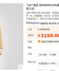 你们能接受最贵在网上买多少钱的衣服?我看上了一件3千块的大衣