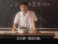 来说说让你忘不了的老师经典语录