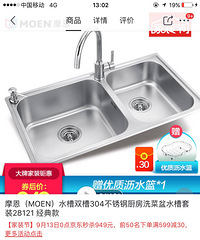 摩恩水槽转让