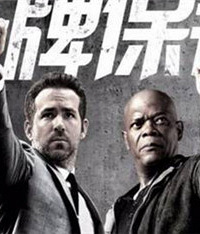 《王牌保镖》免费观影