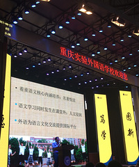 购物狂名校游走进重庆外国语学校,明年计划招30个班