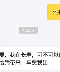 你们都把顺风车当什么了?