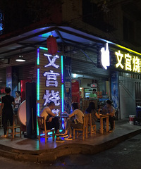 遭乐山美食勾引,说走斗走的打卡之旅