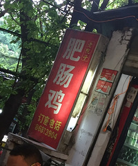 在观音桥从读书混到上班,来发点观音桥卡卡角角的美食