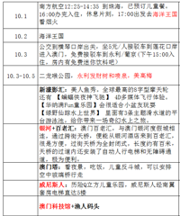珠海澳门亲子游(小小赌场攻略)【国庆吃喝玩乐】”