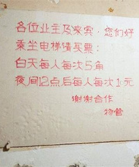 活久见!杨家坪有个小区坐电梯居然要收费5角...