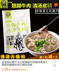 乐山人教你如何做翘脚牛肉!