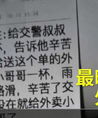 这是我见过最暖心的外卖订单