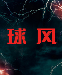 19һ˹ӰȨ棬ȿȫ籩