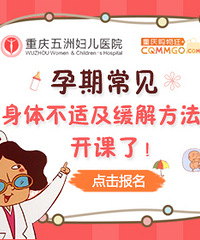 孕期常见身体不适及缓解方法