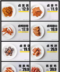 双11周黑鸭全场8折