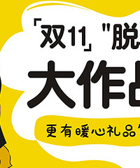 ˫11ǰ飬лӮȡůĺŶ