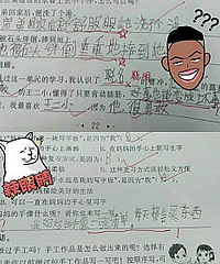 看到娃的作业,我笑出了声