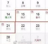 2018年放假时间表公布啦!