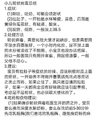 小儿轮状病毒总结