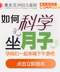 孕妈下午茶——科学坐月子
