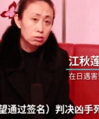 对话江歌母亲: 对她再无信任感