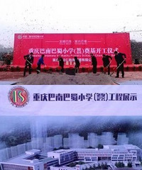 巴南也要有巴蜀小学了