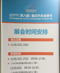 2017重庆第八届汽车消费节直播,想看什么管管帮你打探