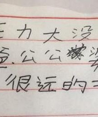 10岁女孩留下纸条后离家出走