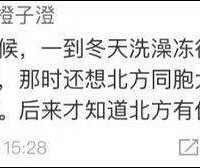 为什么南方供暖的呼声突然高涨?网友说出的真相亮了