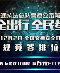 玩游戏学交规,万元ETC奖金等你来赢